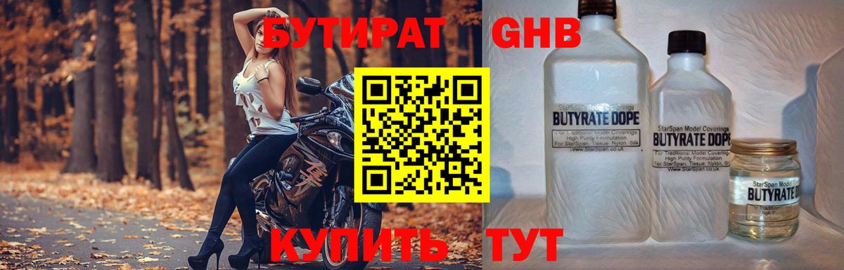 БУТИРАТ GHB Аша