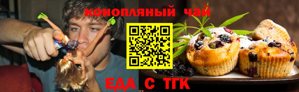 Еда ТГК марихуана  Вход с VPN  Аша 