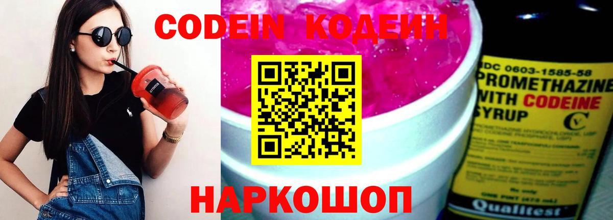 Кодеиновый сироп Lean Purple Drank  Codein Purple Drank  Аша  Вход с VPN 